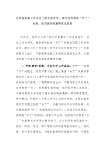 在巡视巡察工作会议上的交流发言深化运用制度补丁机制把巡察利剑磨得更光更亮