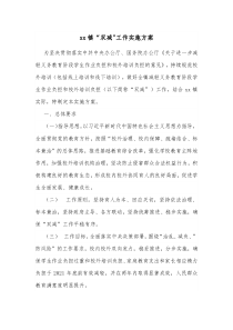 xx镇双减工作实施方案