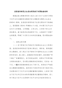 县委宣传部民主生活会领导班子对照检查材料