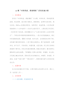 xx镇对标找差提能增效活动实施方案