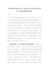在市委常委会理论学习中心组集体学习会上的研讨交流发言中部地区崛起战略专题