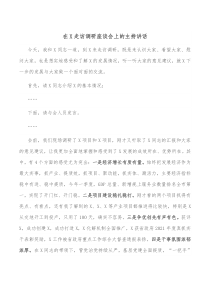 在X走访调研座谈会上的主持讲话