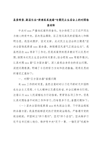 县委常委副县长在肃清某某流毒专题民主生活会上的对照检查材料