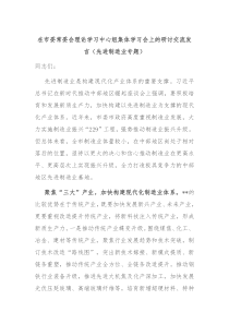 在市委常委会理论学习中心组集体学习会上的研讨交流发言先进制造业专题