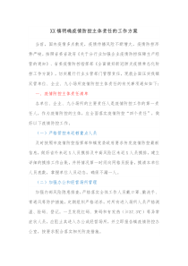 XX镇明确疫情防控主体责任的工作方案