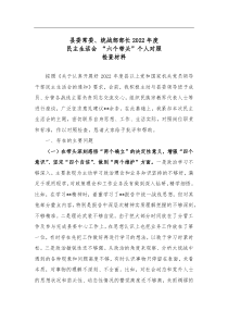 县委常委统战部部20XX年度民主生活会六个带头个人对照检查材料