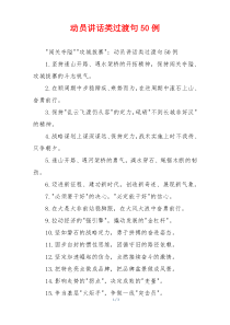 动员讲话类过渡句50例