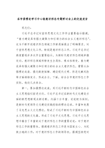 在市委理论学习中心组意识形态专题研讨会上的交流发言