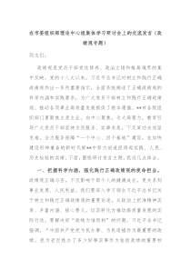 在市委组织部理论中心组集体学习研讨会上的交流发言政绩观专题
