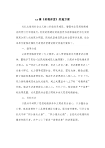 xx镇道德讲堂实施方案