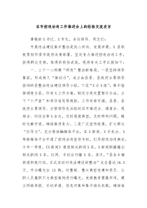 在市控违治违工作推进会上的经验交流发言