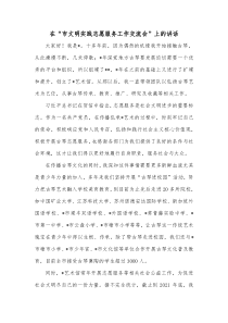 在市文明实践志愿服务工作交流会上的讲话