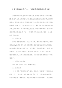 X党支部20XX年七一建党节系列活动工作方案