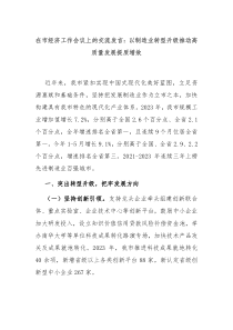 在市经济工作会议上的交流发言以制造业转型升级推动高质量发展提质增效