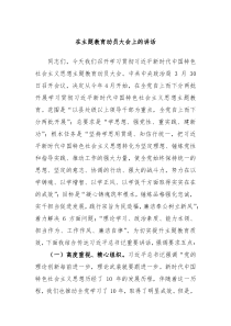 在主题教育动员大会上的讲话