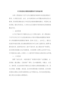 X区房屋安全隐患排查整治行动实施方案