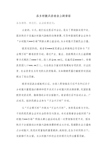 在乡村振兴启动会上的讲话