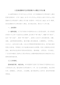 X区拓展新时代文明实践中心建设工作方案