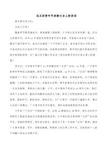 在五四青年节表彰大会上的讲话