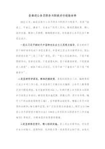 县推进公务员职务与职级并行经验材料