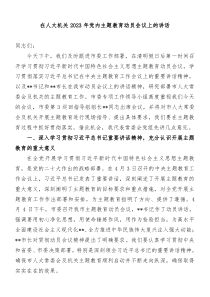 在人大机关20XX年党内主题教育动员会议上的讲话