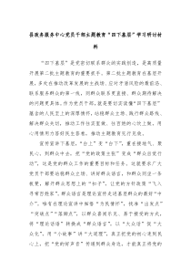 县政务服务中心党员干部主题教育四下基层学习研讨材料