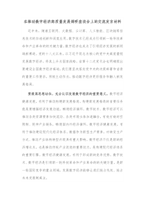 在推动数字经济高质量发展调研座谈会上的交流发言材料