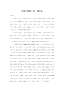 在传达学习会议上的讲话