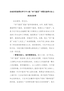 在政府党组理论学习中心组四下基层专题交流研讨会上的发言材料