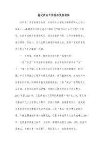县政府办工作经验发言材料