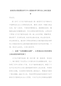 在政府办党组理论学习中心组集体学习研讨会上的交流发言