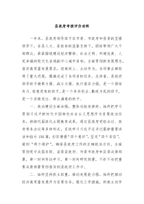 县政府考核评价材料