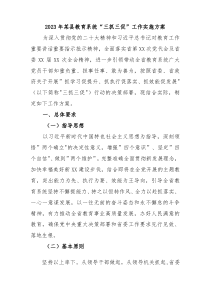 三抓三促20XX年某县教育系统三抓三促工作实施方案