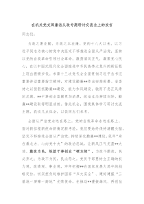在机关党支部廉洁从政专题研讨交流会上的发言
