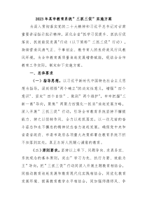 三抓三促20XX年某市教育系统三抓三促实施方案