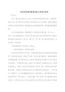 在党员发展对象培训班上的动员讲话
