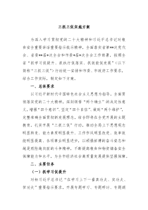 三抓三促实施方案