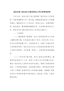 县机关党工委20XX年意识形态工作分析研判材料
