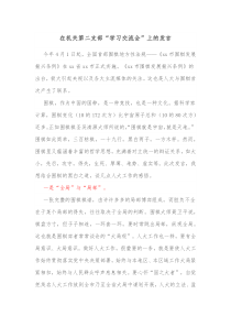 在机关第二支部学习交流会上的发言