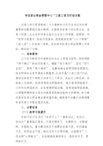 三抓三促市住房公积金管理中心抓学习促提升抓执行促落实抓效能促发展行动方案