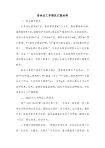 县林业工作情况汇报材料