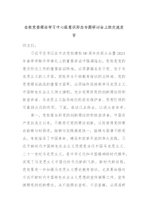 在校党委理论学习中心组意识形态专题研讨会上的交流发言