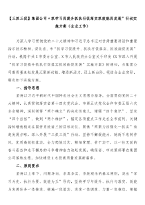 三抓三促集团公司抓学习促提升抓执行促落实抓效能促发展行动实施方案企业工作