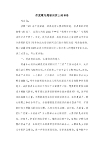 在党建专题培训班上的讲话