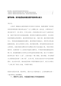 2025年党支部书记四季度抓好基层组织建设专题党课讲稿(整理)