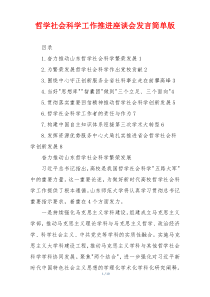 哲学社会科学工作推进座谈会发言简单版