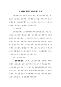 业财融合管理平台建设推广方案