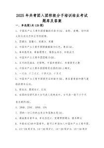 2025年共青团入团积极分子结业考试题库(整理)