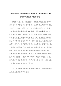 在理论中心组上关于严肃党内政治生活树立和践行正确政绩观的交流发言政法领域