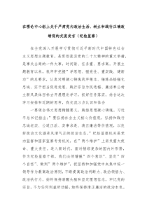 在理论中心组上关于严肃党内政治生活树立和践行正确政绩观的交流发言纪检监察